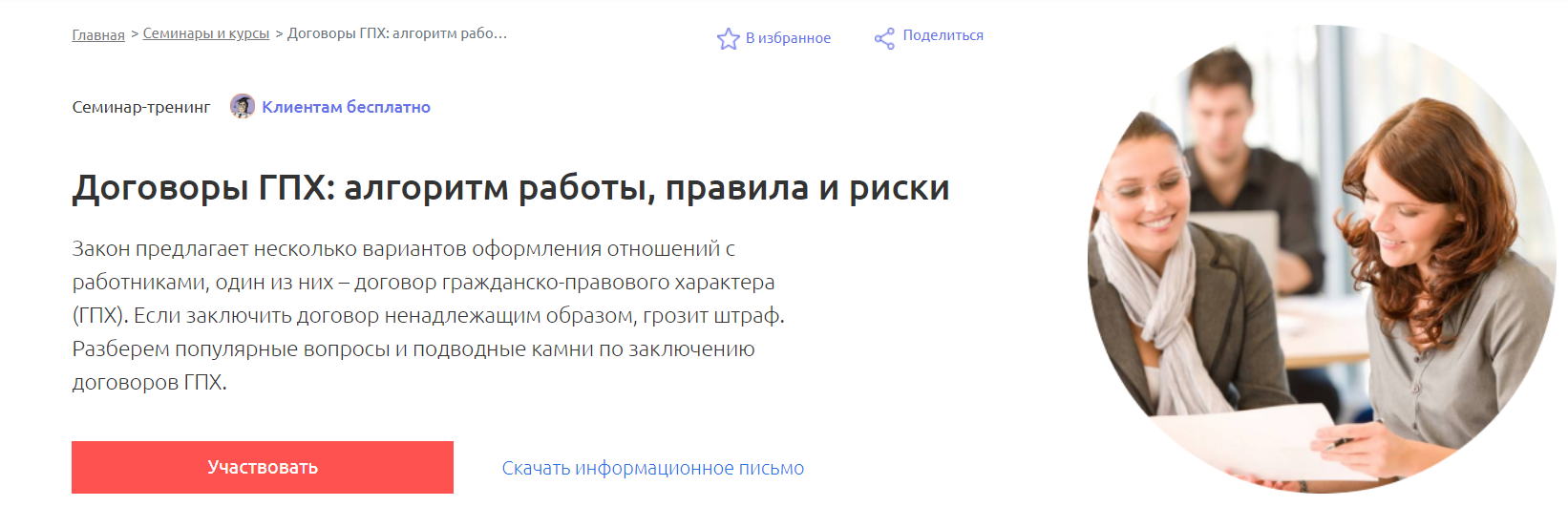 [Аскон] Договоры ГПХ - алгоритм работы, правила и риски (2023)