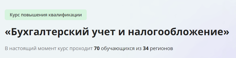 [Инфоурок] Бухгалтерский учет и налогообложение (2022)