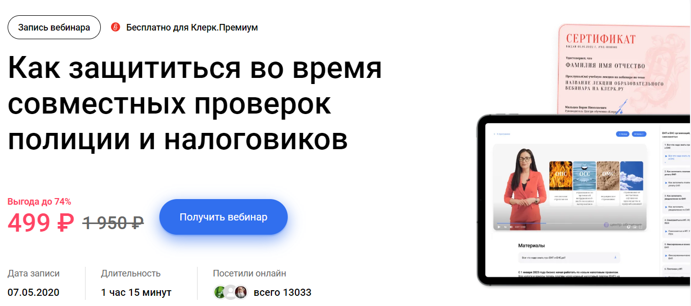 [Дарья Шульгина] Как защититься во время совместных проверок полиции и налоговиков (2023)