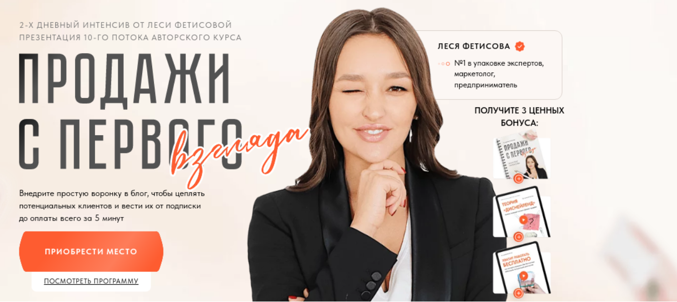 [Леся Фетисова] Продажи с первого взгляда. Тариф Оптимум (2023)