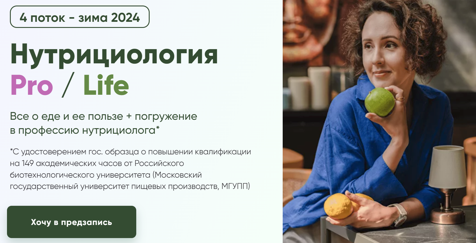 SUPER VIP [Holistica.Academy] Вероника Порсина, Ирина Шиманская ― Нутрициология Pro/Life (2024)