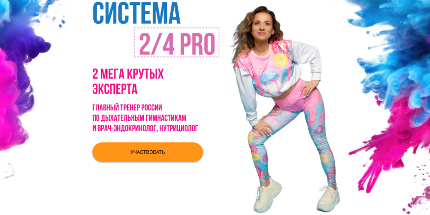 SUPER VIP [Марина Корпан] Система 2/4 PRO. Пакет ВИП (2024)