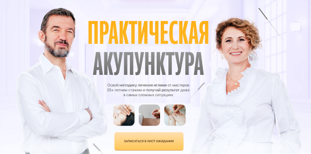 SUPER VIP [Тамара Хестанова, Станислав Сидоров] Практическая акупунктура. Модуль 2 (2024)