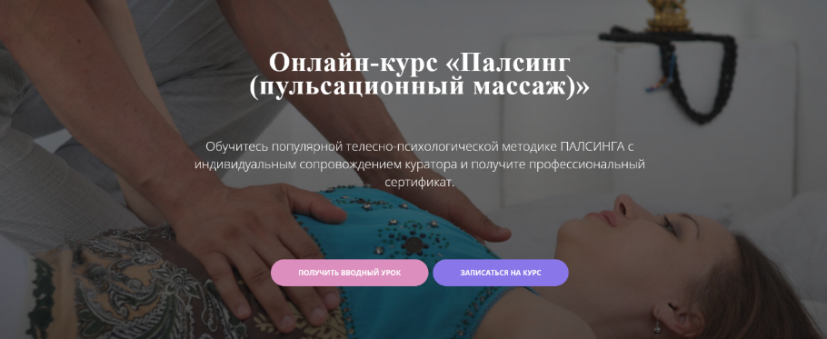 SUPER VIP [Московский институт релаксологии] Палсинг - пульсационный массаж (2024)