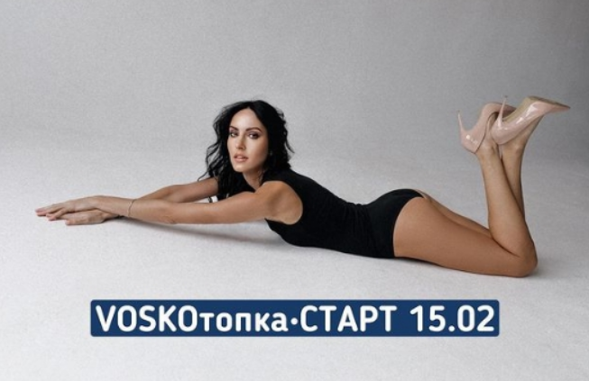 SUPER VIP [Евгения Восколович] Марафон VOSKOтопка. Пакет Базовый. Февраль (2023)