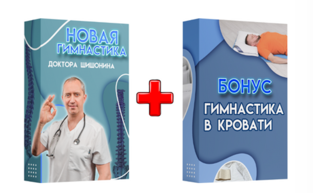 SUPER VIP [Александр Шишонин] Новая гимнастика доктора Шишонина (2023)