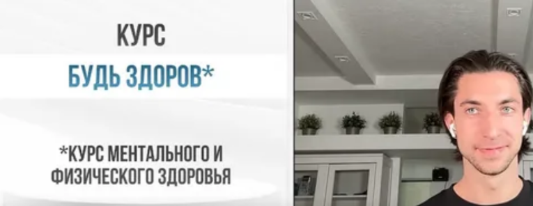 SUPER VIP [Александр Шопен] Будь здоров - курс ментального и физического здоровья (2023)