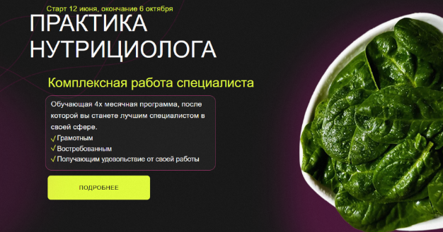 SUPER VIP [Дарья Ермишина] Практика нутрициолога. Тариф Специалист (2023)