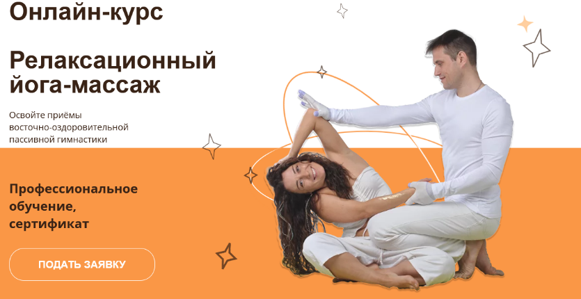 SUPER VIP [Алексей Шкипер] [Московский институт релаксологии] Релаксационный йога-массаж (2023)