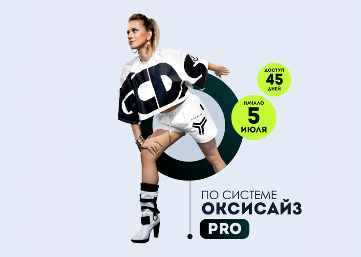 SUPER VIP [Марина Корпан] Марафон Оксисайз PRO Июль (2023)