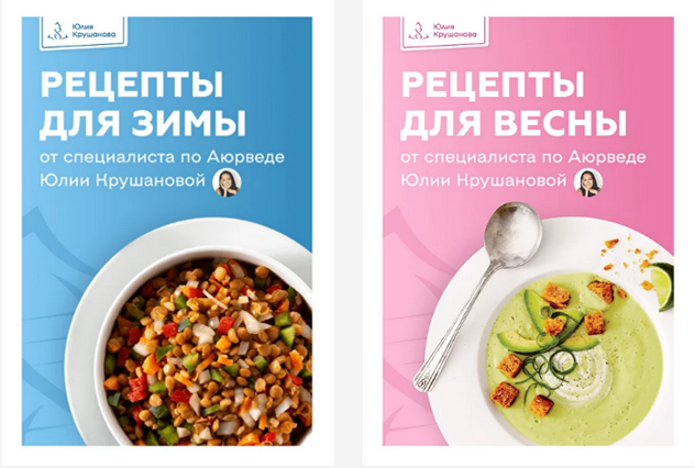 SUPER VIP [Юлия Крушанова] Рецепты для весны + Рецепты для зимы (2023)