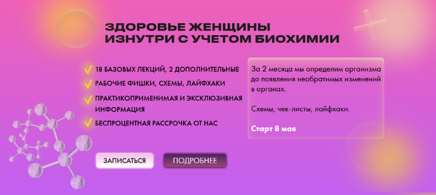 SUPER VIP [Дарья Ермишина] Здоровье женщины изнутри с учетом биохимии. Тариф Базовый (2023)