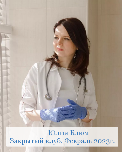 SUPER VIP [Юлия Блюм] Закрытый клуб. Февраль (2023)