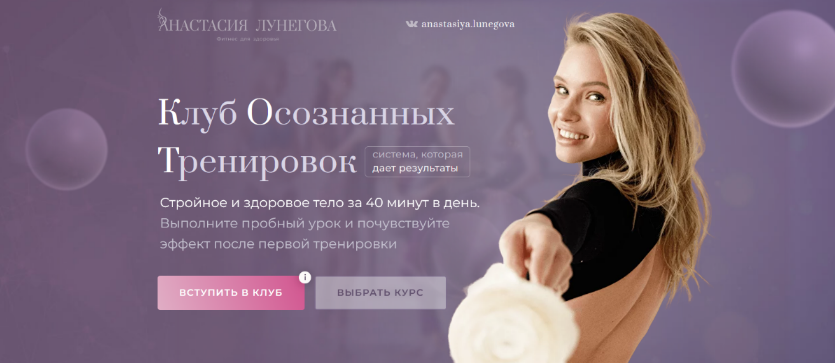 SUPER VIP [Анастасия Лунегова] Клуб осознанных тренировок. Декабрь, Январь, Февраль (2022-2023)