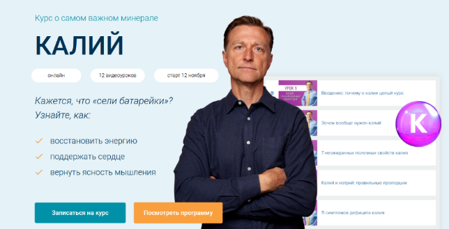 SUPER VIP [Эрик Берг] Курс - Калий. Самый важный электролит (2022)