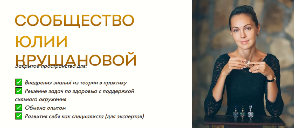 SUPER VIP [Юлия Крушанова] Сообщество Юлии Крушановой. Месяц 4. Стресс (2022)