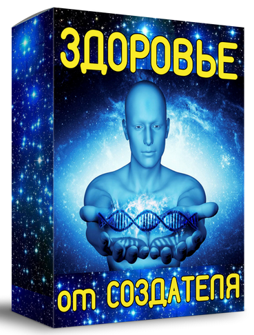 SUPER VIP [Алексей Лукьянов] Здоровье от Создателя (2022)