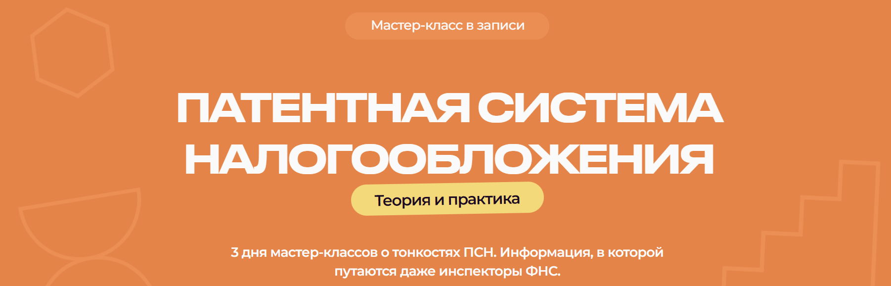 SUPER VIP [biznesinalogi] Евгения Мемрук ― Патентная система налогообложения (2024)