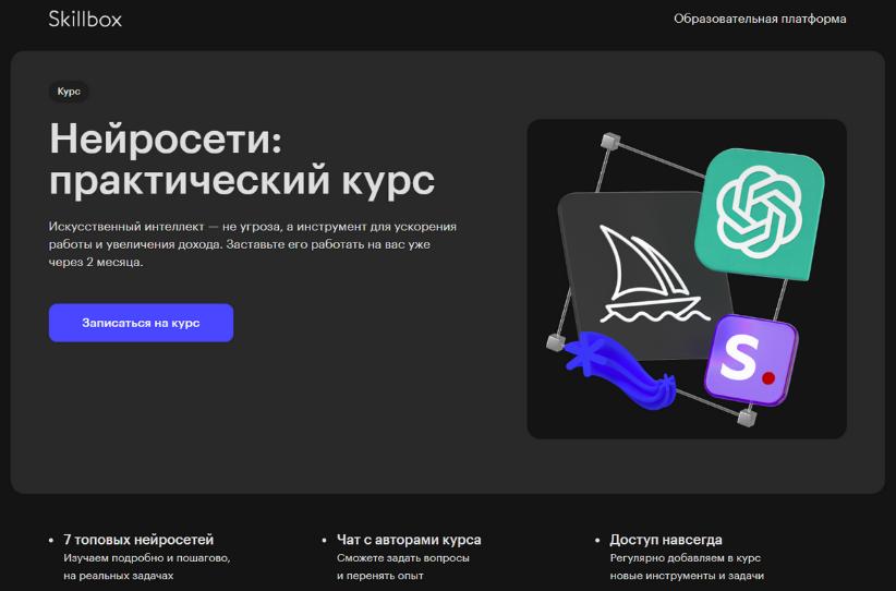 SUPER VIP [А. Доброкотов, А. Жадан, Г. Михеев] [Skillbox] Нейросети: практический курс (2023)