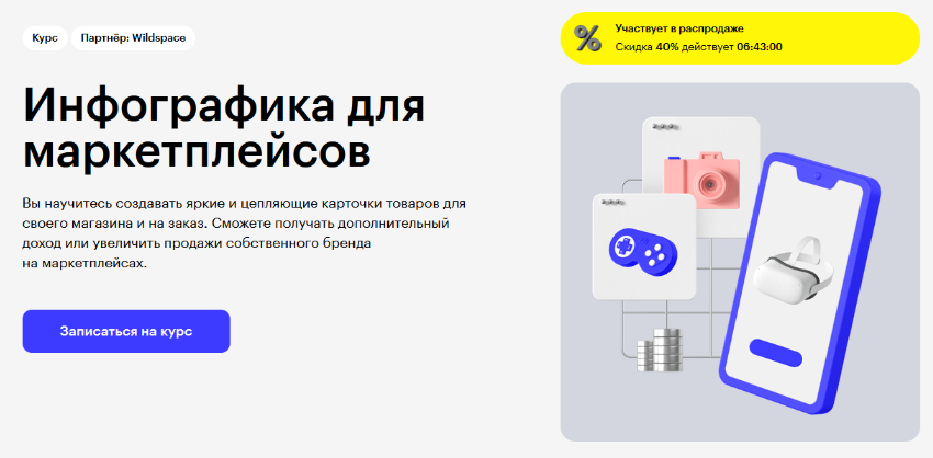 SUPER VIP [Андрей Миронов, Екатерина Воронина] [Skillbox] Инфографика для маркетплейсов (2023)