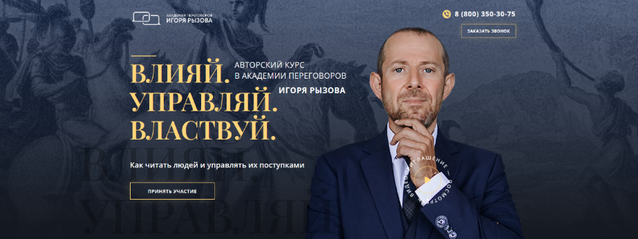 SUPER VIP [Игорь Рызов] Влияй. Управляй. Властвуй (2023)