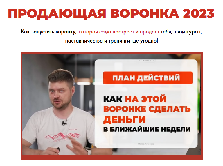 SUPER VIP [Виталий Антонов, Артём Николаев] Продающая воронка 2023. Тариф Участник (2023)