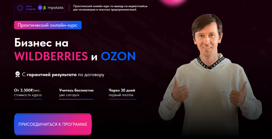 SUPER VIP [Михаил Снитков] [Точка развития] Бизнес на Wildberries и Ozon (2023)