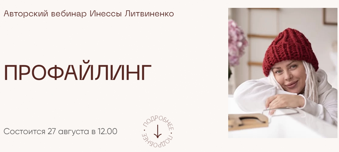 SUPER VIP [Министерство Успеха] Инна Литвиненко ― Профайлинг (2022)