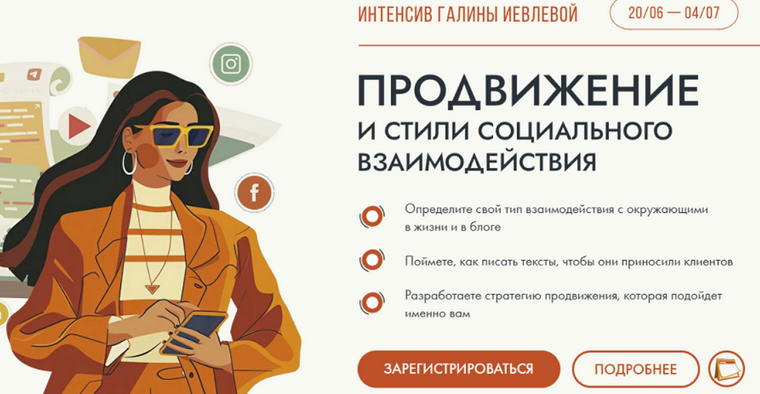 SUPER VIP [Г. Иевлева] Продвижение и стили социального взаимодействия. Тариф Участие + записи + подарки (2024)