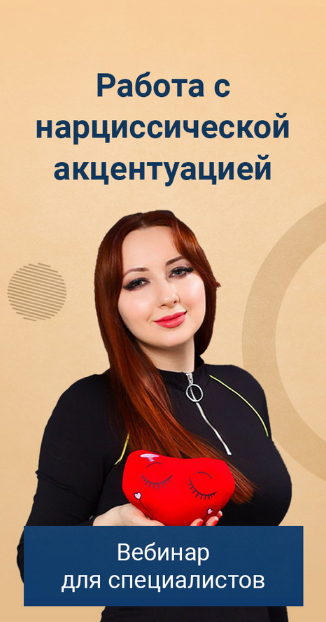 SUPER VIP [Мария Минакова] Работа с нарциссической акцентуацией. Тариф Голд (2024)