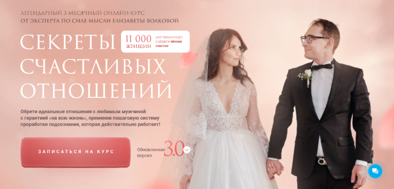 SUPER VIP [Елизавета Волкова] Секреты счастливых отношений 3.0. Тариф «Опора» (2024)