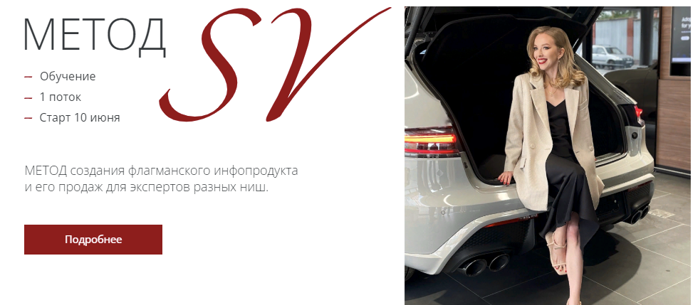 SUPER VIP [Софья Ванеева] Метод СВ (2023)