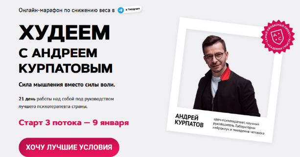 SUPER VIP [Андрей Курпатов] [Академия смысла] Худеем с Андреем Курпатовым (2023)