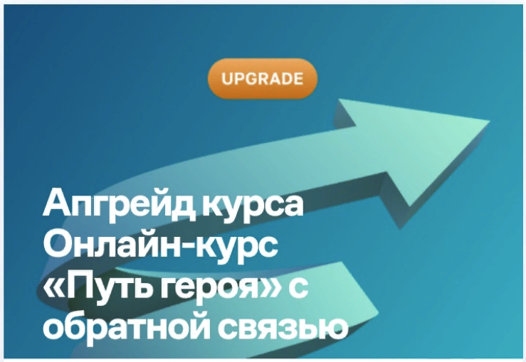 SUPER VIP [Мастер Кит] Дарья Трутнева - Апгрейд Путь героя (Обновленный курс) (2023)