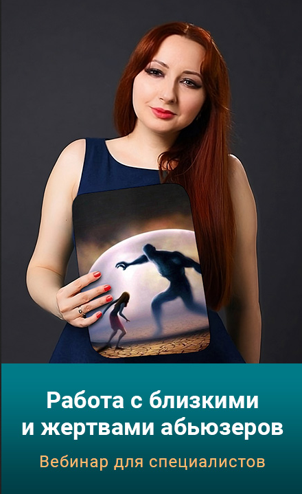 SUPER VIP [Мария Минакова] Работа с близкими абьюзеров и нарциссов (2023)