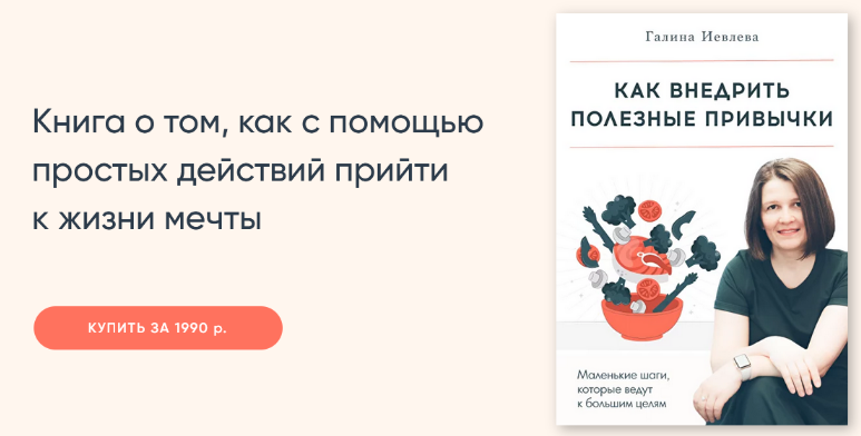 SUPER VIP [Галина Иевлева] Как внедрить полезные привычки (2023)