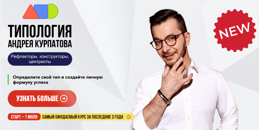 SUPER VIP [Андрей Курпатов, Юлия Самойлова] Типология (2023)