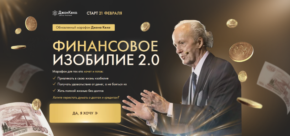 SUPER VIP [Джон Кехо] Финансовое изобилие 2.0 (2023)