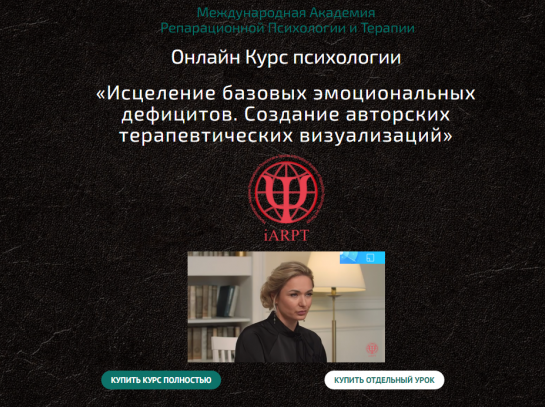 [Анна Чернигова] Исцеление базовых эмоциональных дефицитов. Урок 5 (2022)