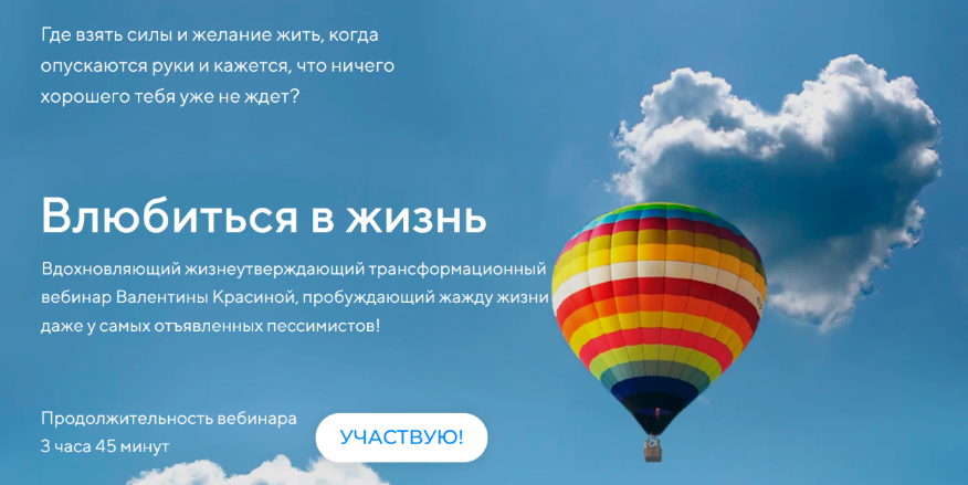 [Валентина Красина] Влюбиться в жизнь (2023)