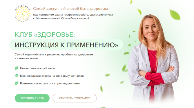 [О. Евдокимова, Р. Бостанова] Клуб Здоровье: инструкция к применению. Здоровье зубов (2024)
