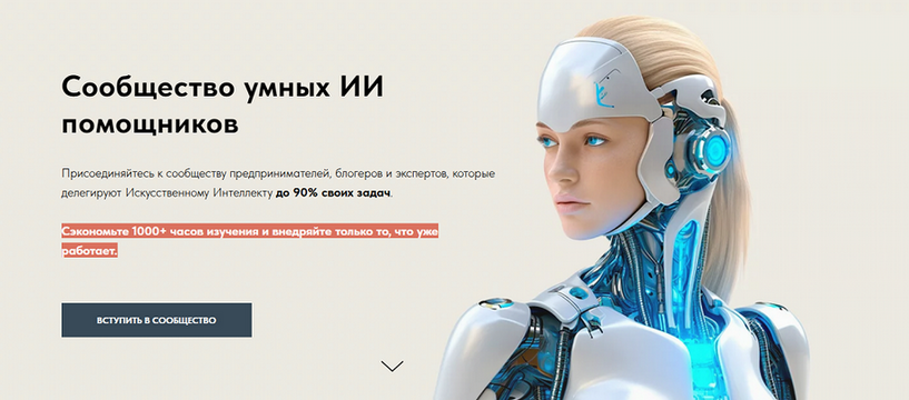 [Игорь Зуевич] Сообщество умных ИИ помощников. Июнь (2025)