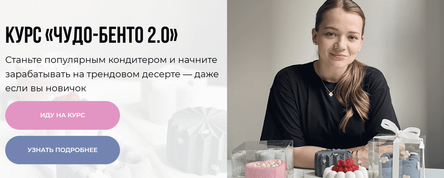 [Make Cake][Анастасия Лазарева] Чудо-бенто 2.0. Тариф Я сам (2025)