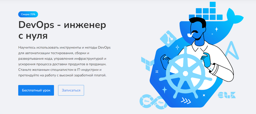 [Филипп Игнатенко] [merion academy] DevOps-инженер с нуля (2025)