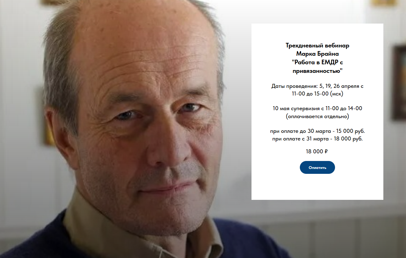 [EMDR SPB] Работа в ЕМДР с привязанностью (2025)