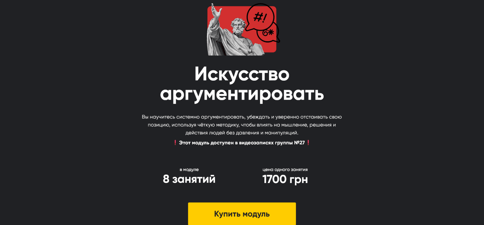 [Алексей Арестович] [Apeiron] Искусство аргументировать. Занятие 7. Дебаты - 2 (2025)