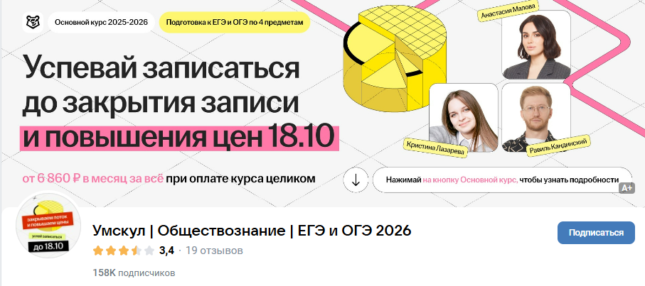 [Умскул, Анастасия Малова] Предбанник по Обществознанию ЕГЭ (2025)